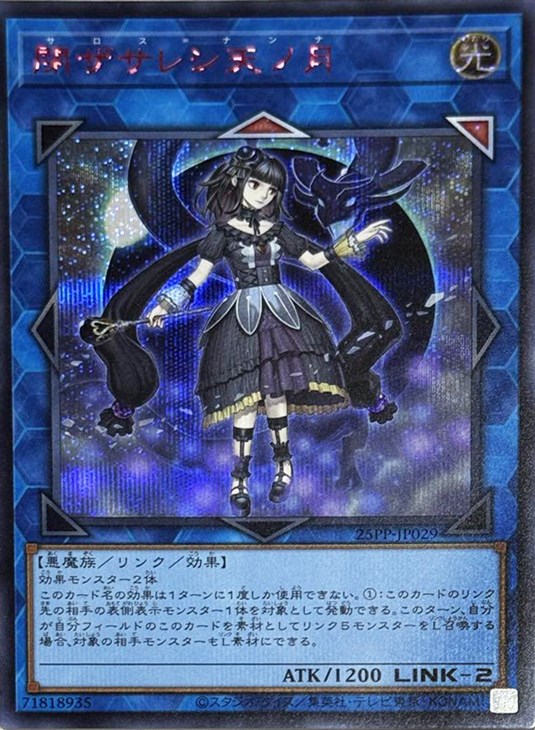 閉ザサレシ天ノ月【遊戯王トレカお買得価格通販：CBトレコロ】