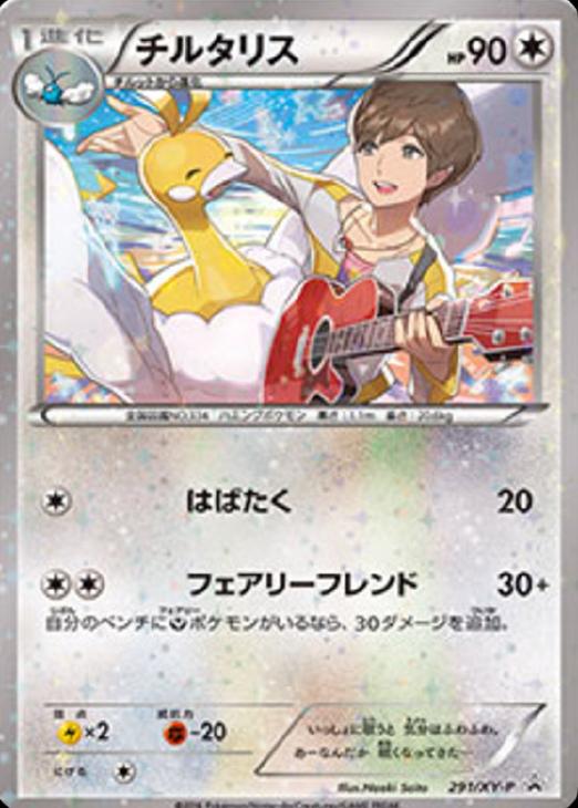 チルタリス【ポケモンカードトレカ高価買取価格査定：CBトレコロ】