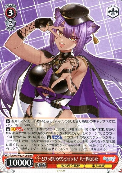 とびっきりのワンショット！ 八十科むじな【ヴァイスシュヴァルツ