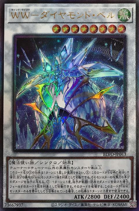 WW－ダイヤモンド・ベル【遊戯王トレカお買得価格通販：CBトレコロ】