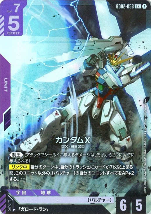 ガンダムX【ガンダムカードゲームトレカお買得価格通販：CBトレコロ】