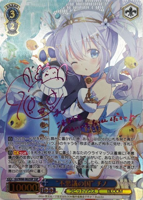 不思議の国”チノ【ヴァイスシュヴァルツトレカお買得価格通販：CB