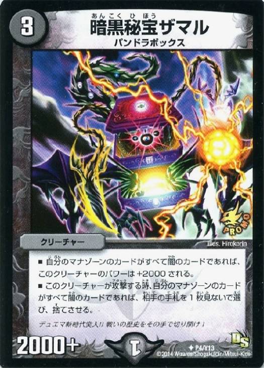 暗黒秘宝ザマル【デュエルマスターズトレカ高価買取価格査定：CBトレコロ】