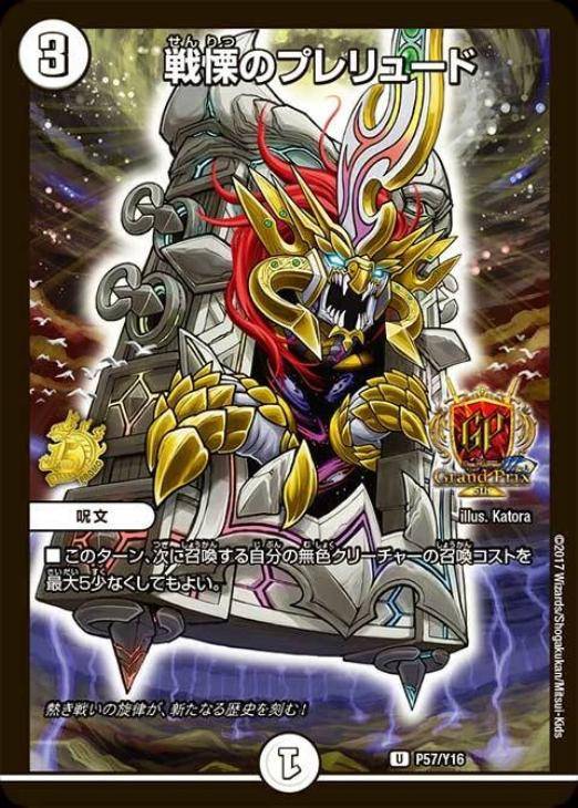 戦慄のプレリュード【デュエルマスターズトレカお買得価格通販：CB