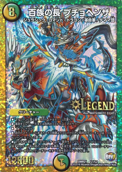 百族の長 プチョヘンザ【デュエルマスターズトレカお買得価格通販：CB