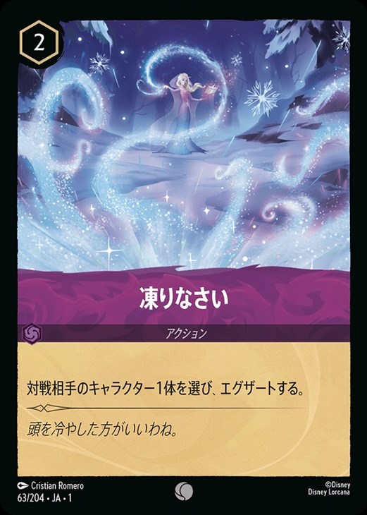 凍りなさい[通常版]【ロルカナお買得価格通販：CBトレコロ】