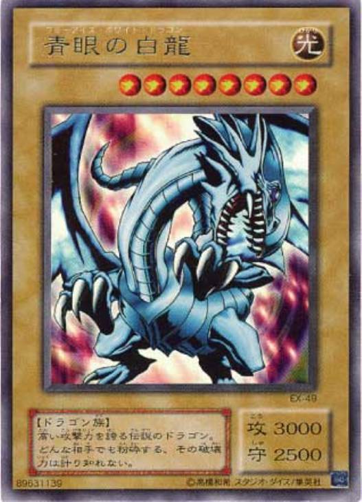 青眼の白龍【遊戯王トレカ高価買取価格査定：CBトレコロ】
