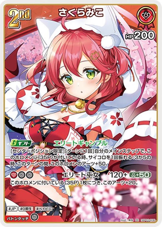 さくらみこ[2nd]【ホロカトレカお買得価格通販：CBトレコロ】