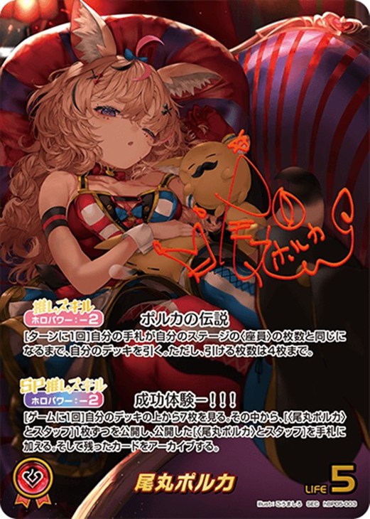 尾丸ポルカ【ホロカトレカお買得価格通販：CBトレコロ】