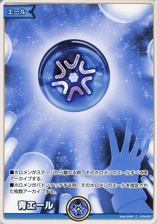 青エール【ホロカトレカお買得価格通販：CBトレコロ】