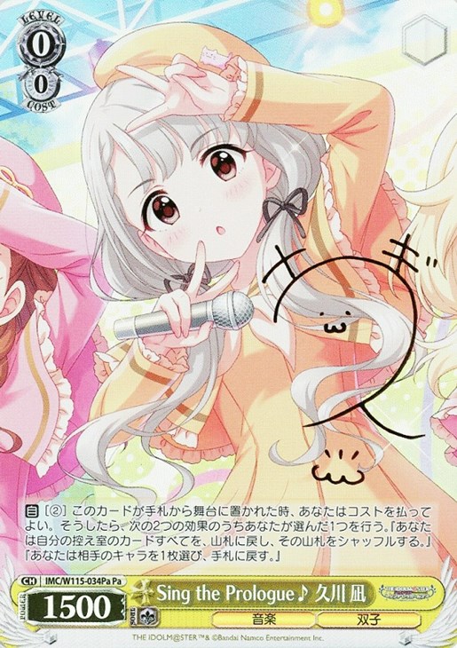 Sing the Prologue♪ 久川 凪[サイン付]【ヴァイスシュヴァルツトレカ