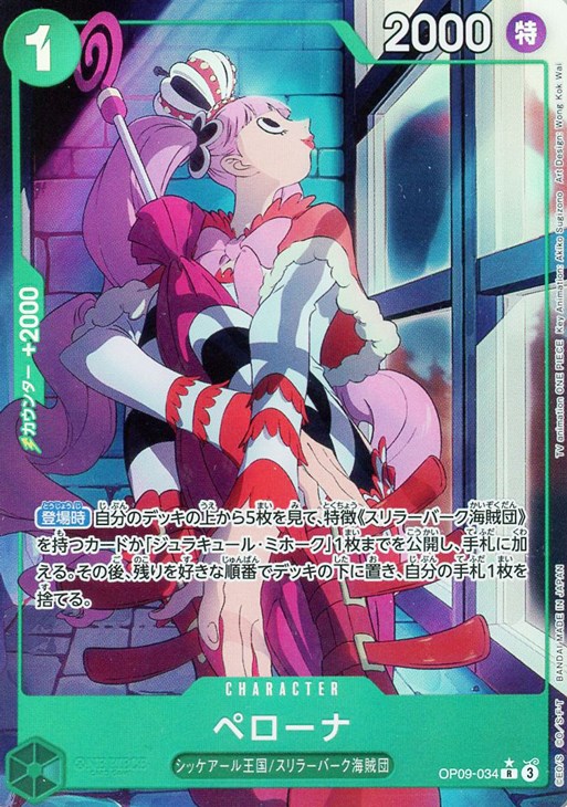 ペローナ【ワンピトレカお買得価格通販：CBトレコロ】