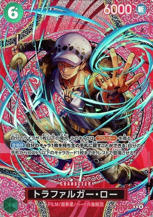 トラファルガー・ロー【ワンピトレカお買得価格通販：CBトレコロ】