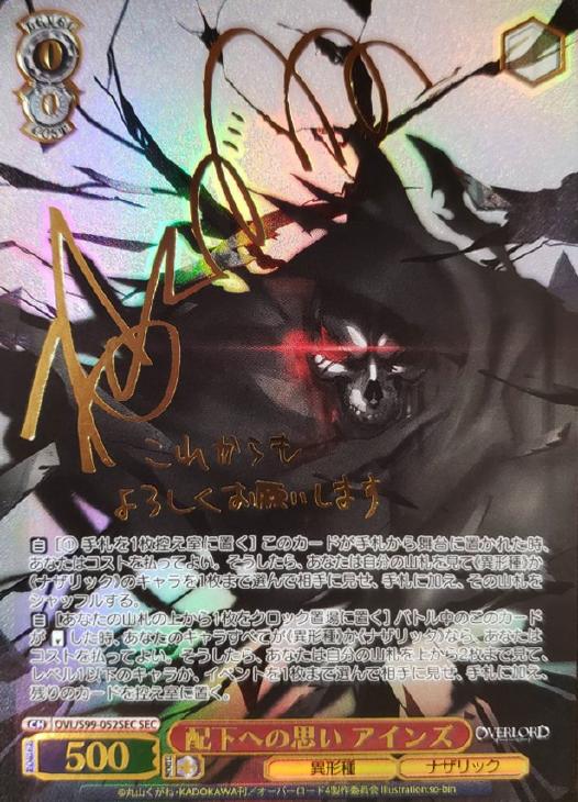 ヴァイスシュヴァルツ 配下への思い アインズ SEC サイン オーバーロード