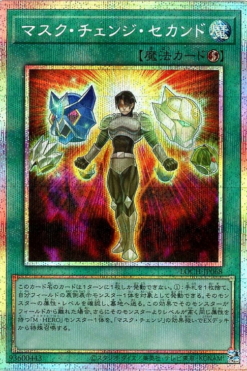 マスク・チェンジ・セカンド【遊戯王トレカお買得価格通販：CBトレコロ】