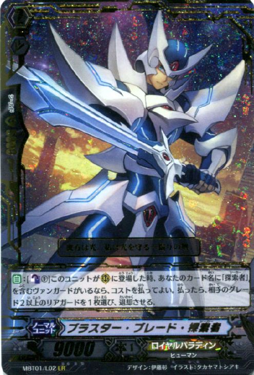 ブラスター・ブレード・探索者【ヴァンガードトレカ高価買取価格査定