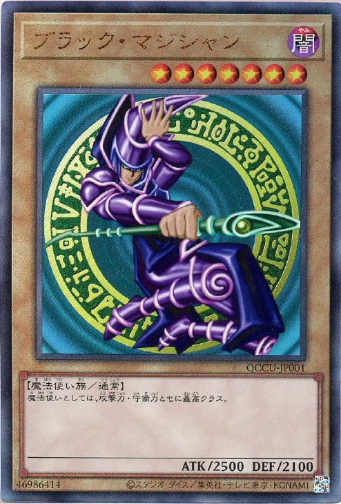 ブラック・マジシャン【遊戯王トレカお買得価格通販：CBトレコロ】