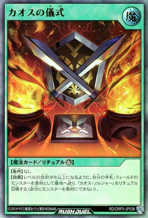 オーバーラッシュパック3」カオス・ソルジャー 3コンセット【遊戯王RD