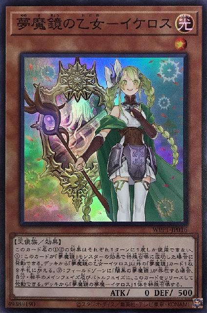 遊戯王デッキ】夢の国の鏡物語！ 夢魔鏡デッキ！: カードを買う