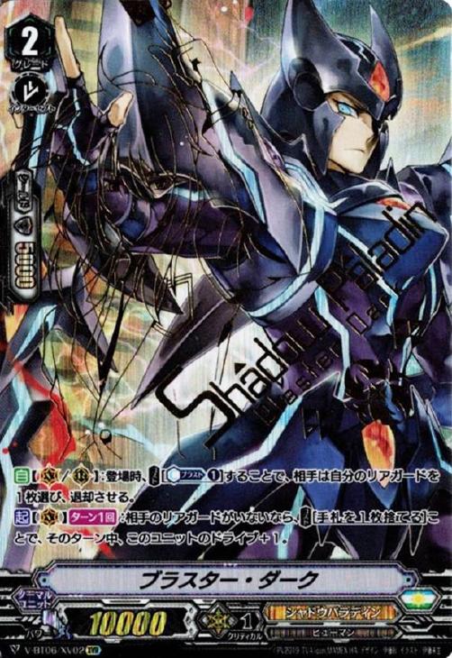 ブラスター・ダーク【ヴァンガードトレカお買得価格通販：CBトレコロ】