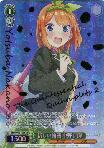 新しい物語 中野 四葉[箔押し]【ヴァイスシュヴァルツトレカお買得価格