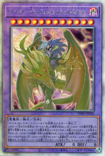 ユベル－Das Ewig Liebe Wachter【遊戯王トレカお