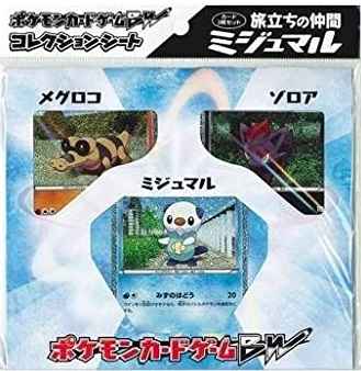 ポケモンカード】 BW コレクションシート 旅立ちの仲間 ミジュマル 未
