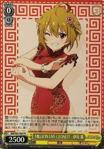 ヴァイスシュヴァルツ】 MILLION LIVE CLOSET! 伊吹 翼 PR | トレカの