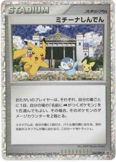 ポケモンカード】 ミチーナしんでん PROMO | トレカの激安通販トレトク