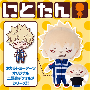 にとたん/僕のヒーローアカデミア おおきいぬいぐるみ/爆豪勝己｜商品