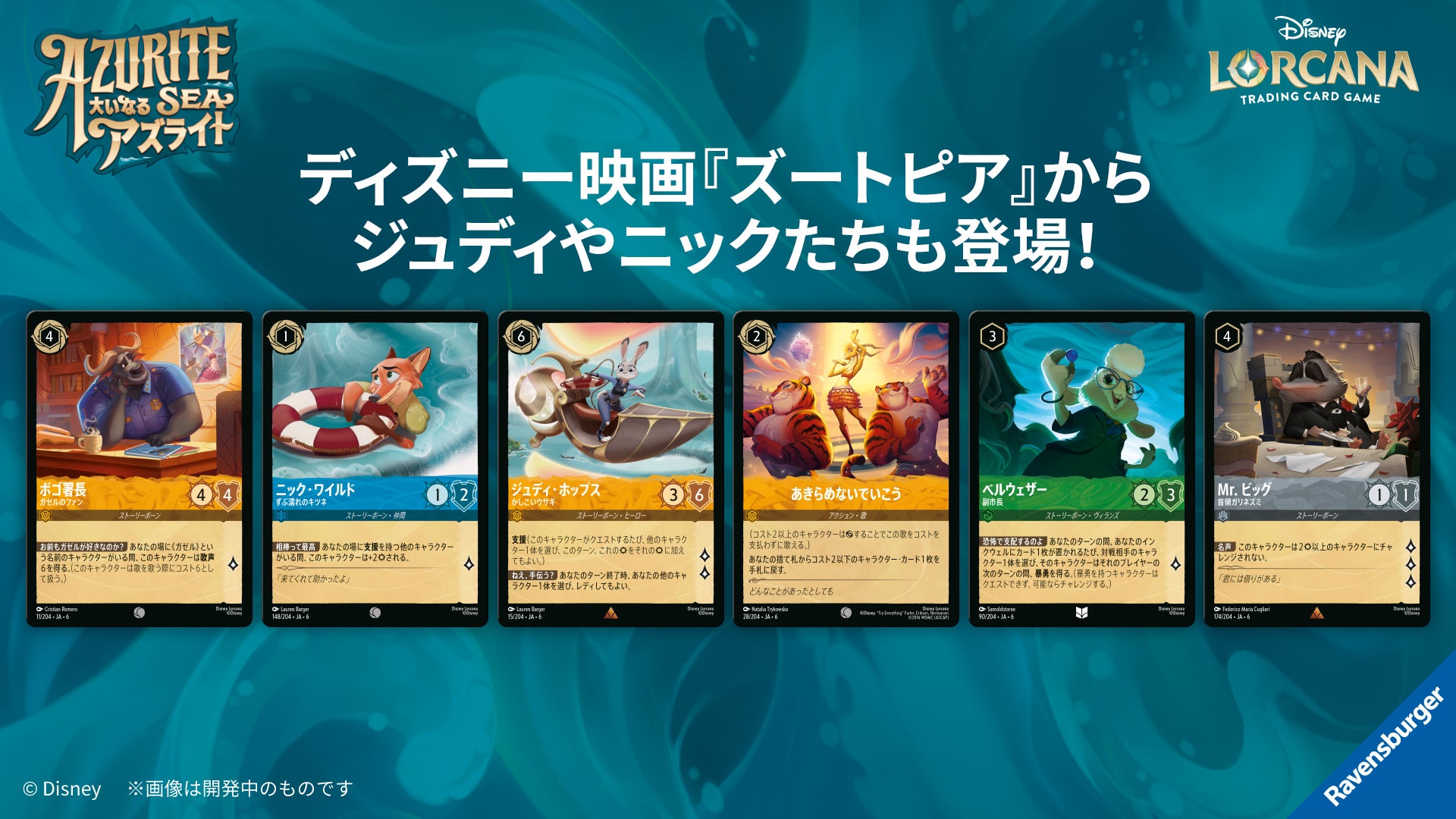 新品 未開封 シュリンク付き ディズニー ロルカナ 大いなるアズライト 2box