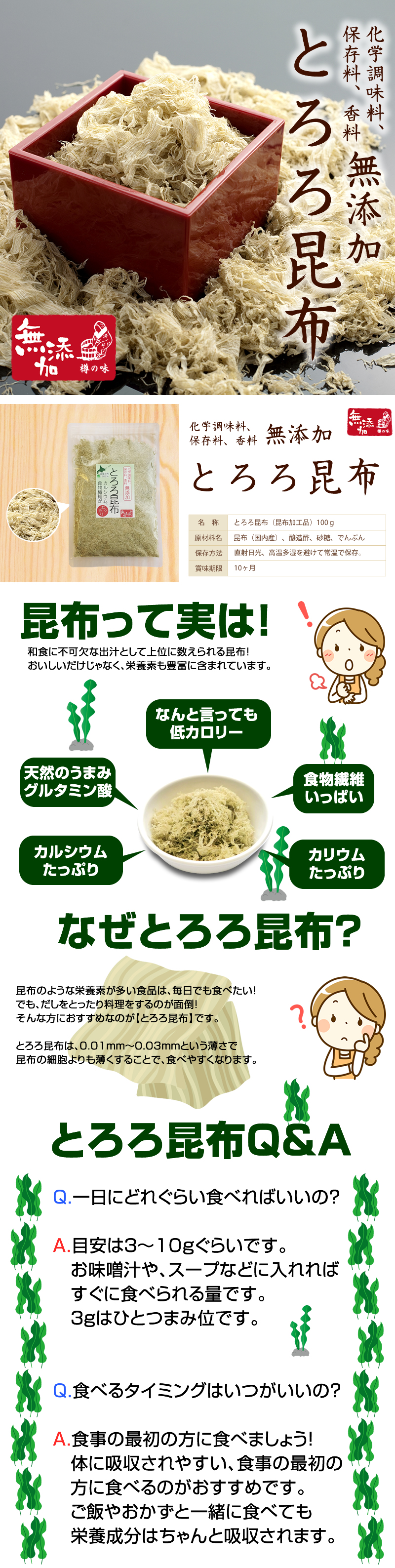 無添加とろろこんぶ』【メール便対応1通1個】