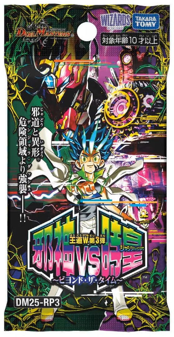 DM25-RP3 王道W 第3弾 邪神vs時皇 〜ビヨンド・ザ・タイム〜 デュエル