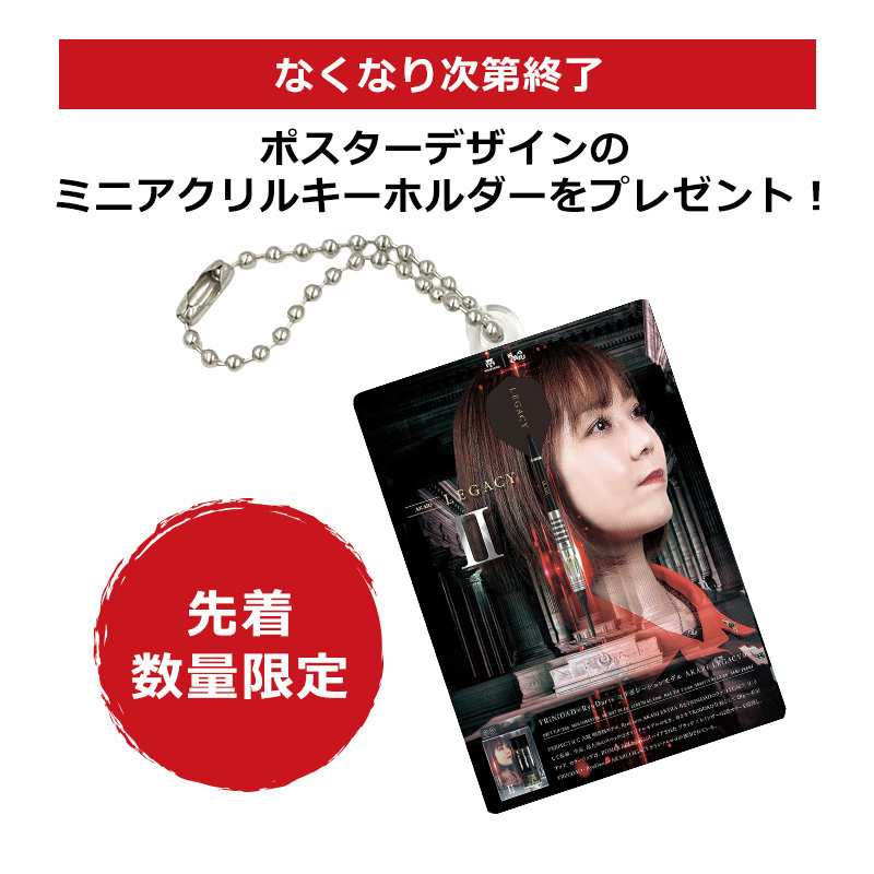 ダーツ バレル TRiNiDAD × Ryu AKARI LEGACY2 大城明香利 選手モデル