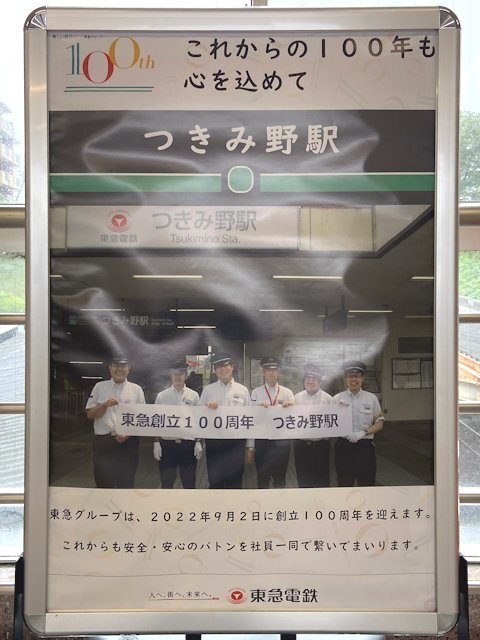 感謝を伝えるプロジェクトポスター 田園都市線(長津田 – 中央林間)編