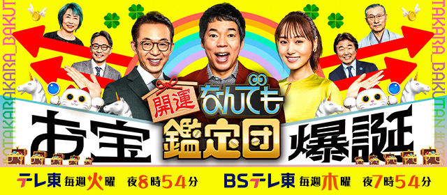 林武の油絵｜開運！なんでも鑑定団｜テレビ東京