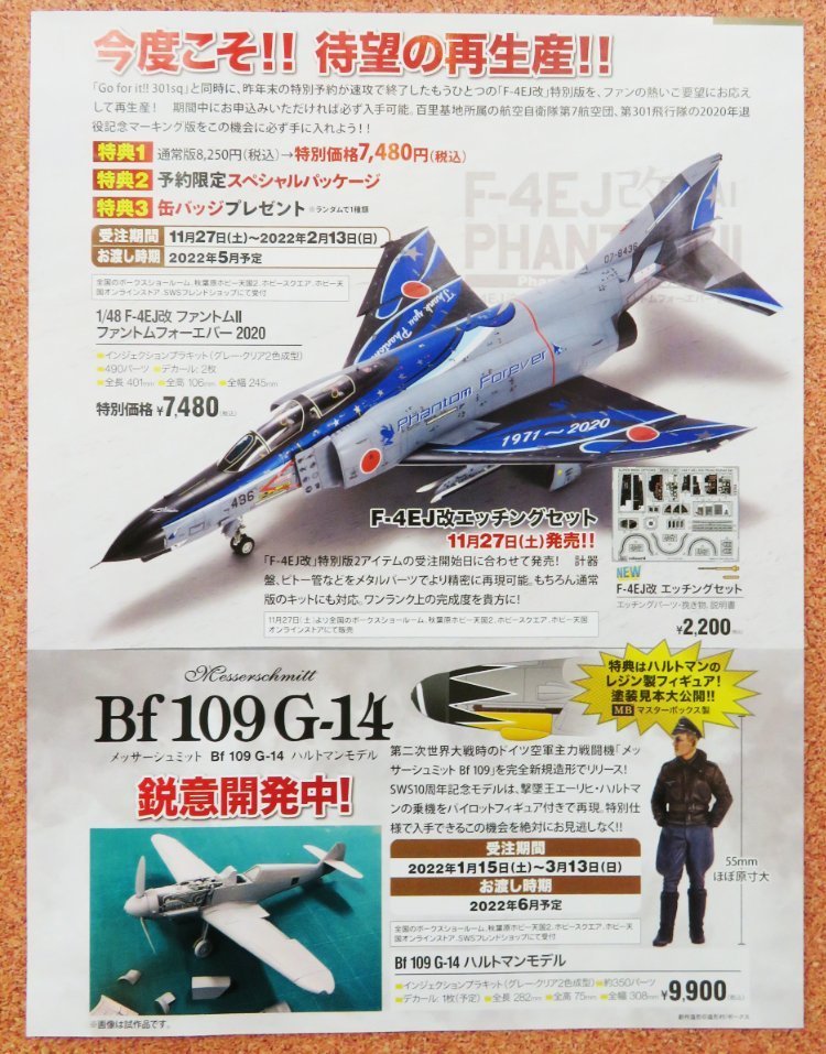 完全受注生産「F-4EJ改 ファントムII Go for it!! 301sq」、「F-4EJ改