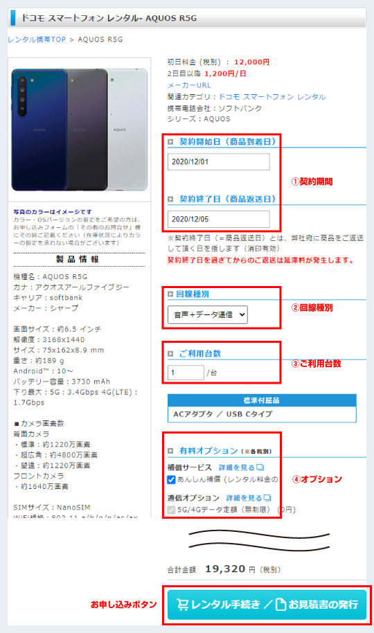 お見積書のご発行手順 | レンタル携帯のエクスモバイル