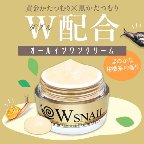 YOU-UP / Wかたつむりオールインワンクリーム