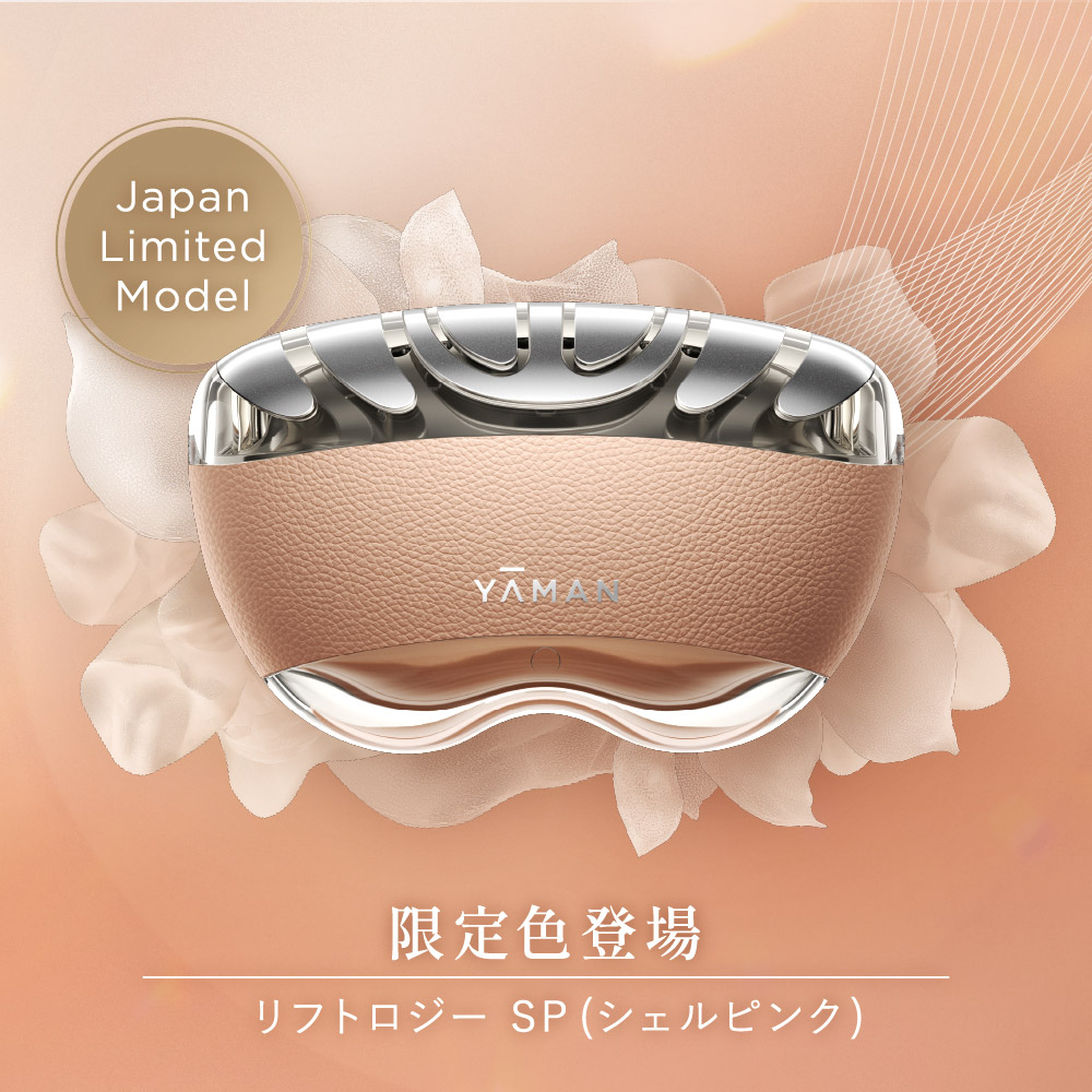 1回1分置くだけ。リフトケア特化型美顔器。 「リフトロジーSP