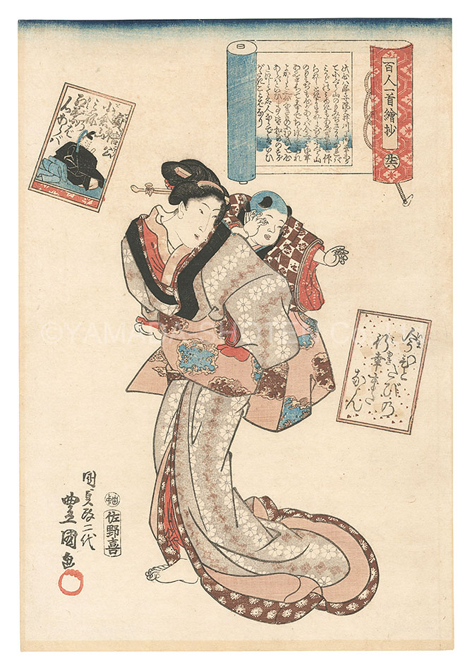 豊国三代「百人一首絵抄 二十六 貞信公」 | 山田書店美術部オンライン