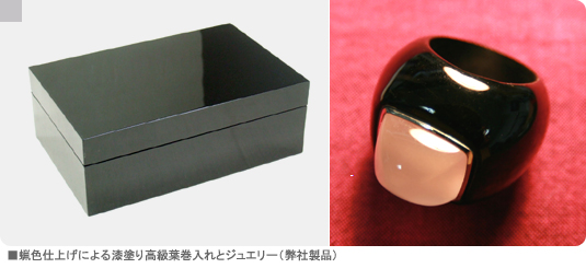 漆仕上げの最高峰 Vol.117~120 【Kasane】 山久漆工株式会社