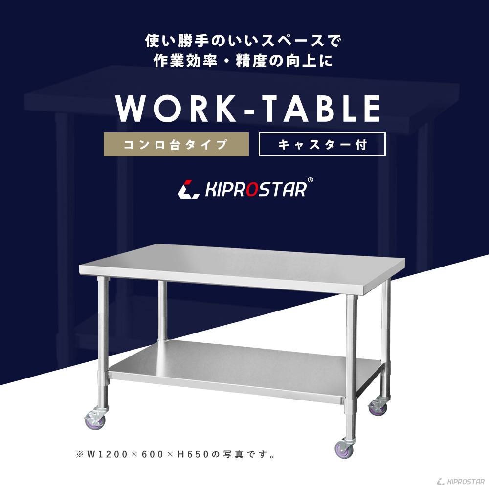 ステンレス コンロ台 業務用 調理台 450×600×650 板厚1.2mmモデル
