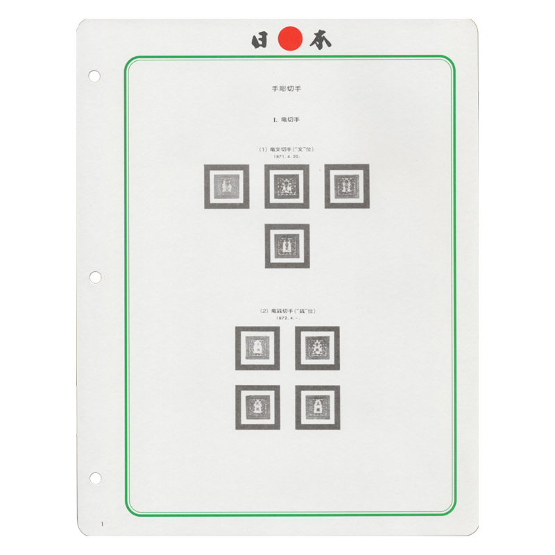 切手・趣味の通信販売｜スタマガネット 【第1巻】 マウント付き 日本