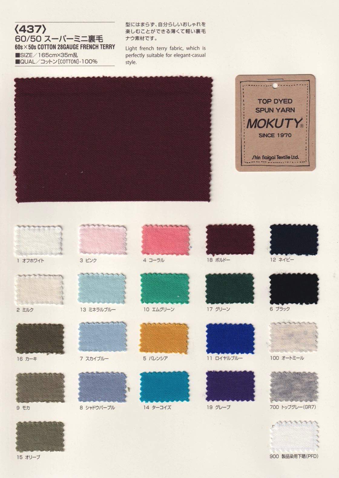 sz437 60／50スーパーミニ裏毛 | 【 生地問屋YAMATOMI 】大阪船場