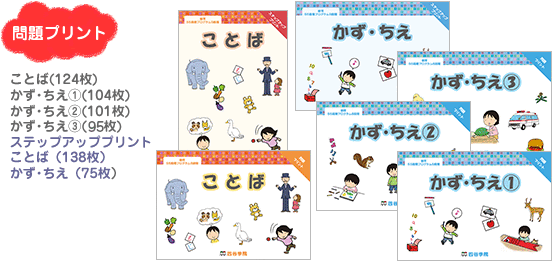 B段階のご紹介（絵カード・プリント等）｜療育の通信講座なら【四谷学院】