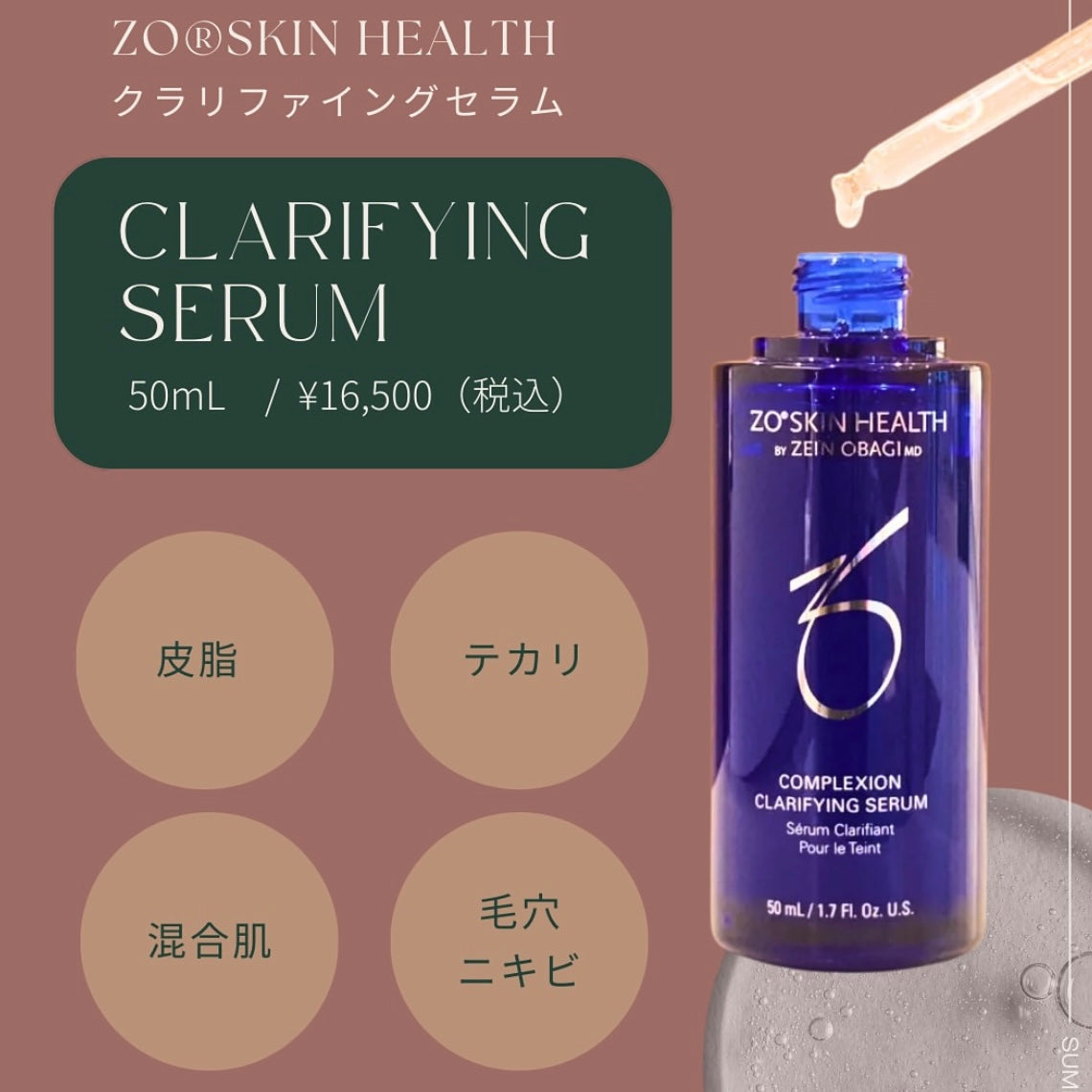 ゼオスキン｜クラリファイングセラム – ドクターズコスメ専門通販