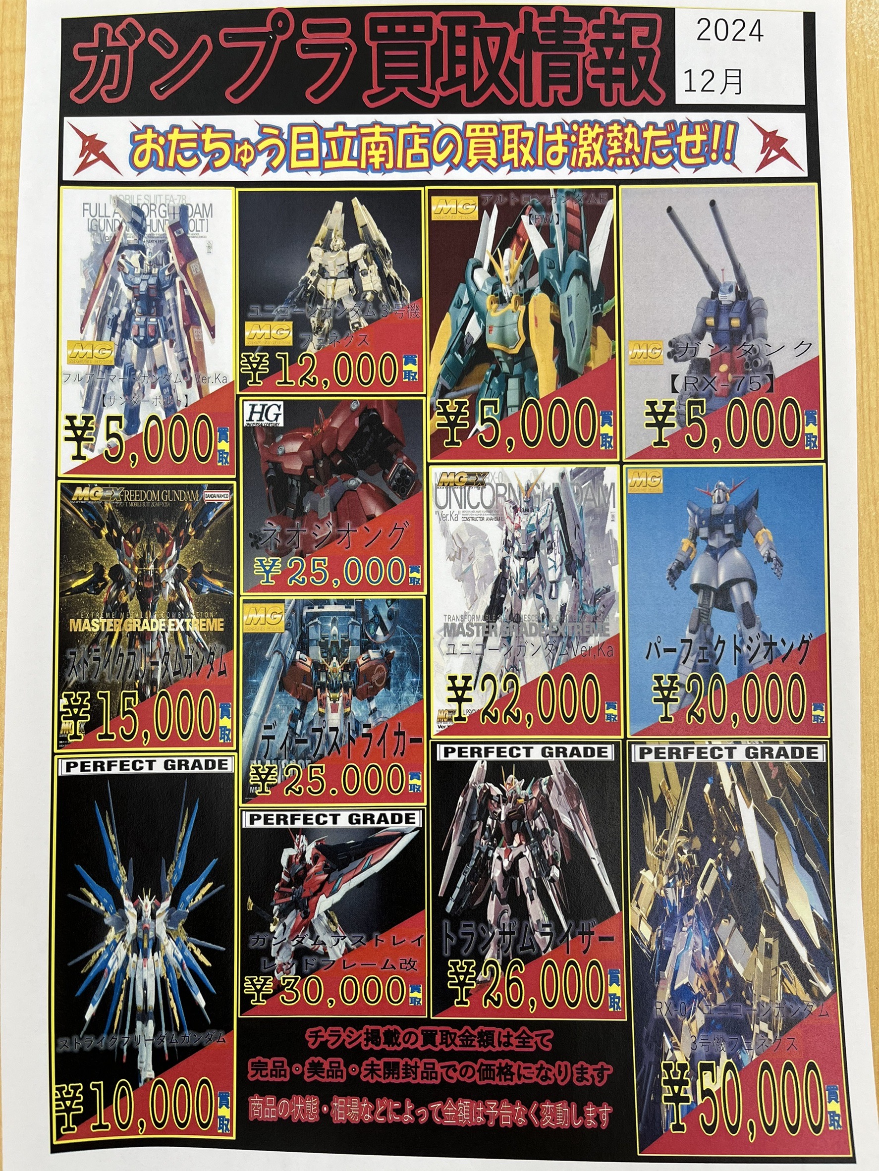 ☆ガンプラ買取情報☆ | おたちゅう日立南店（旧夢大陸）
