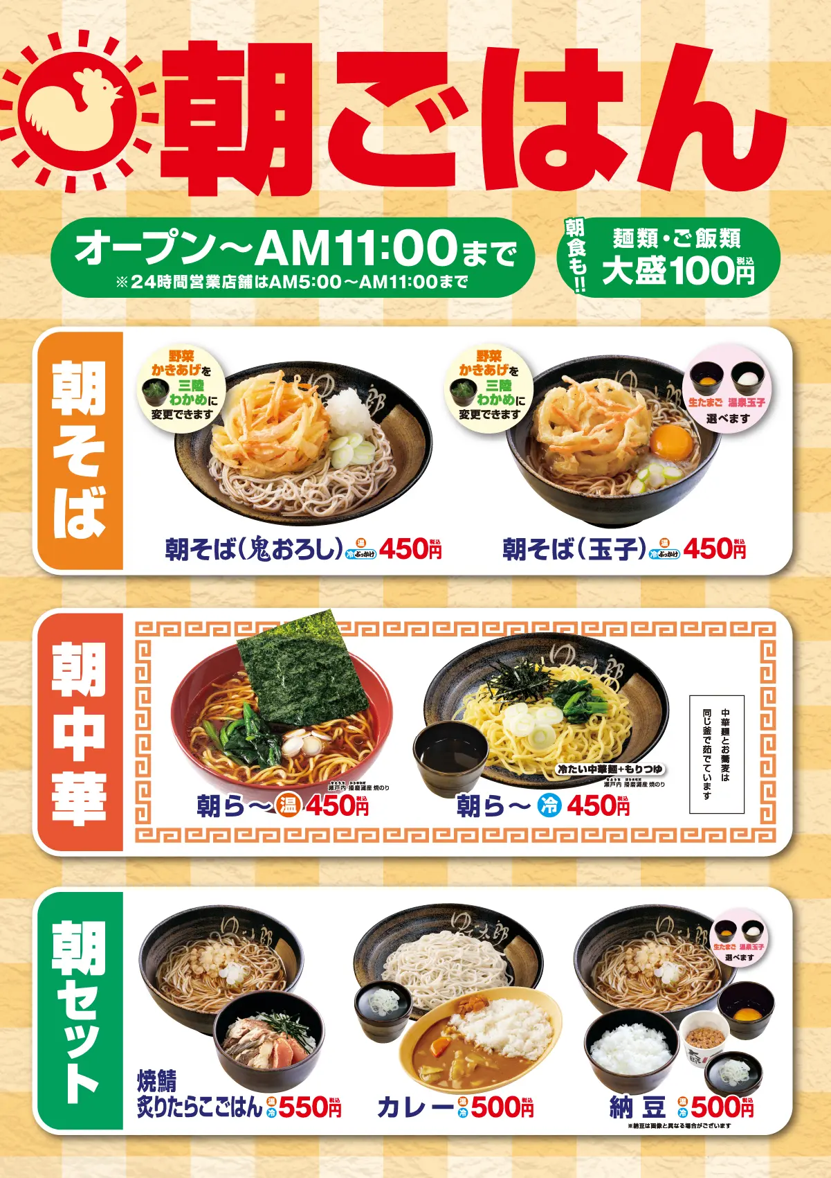 メニュー – ゆで太郎 ゆで太郎システム