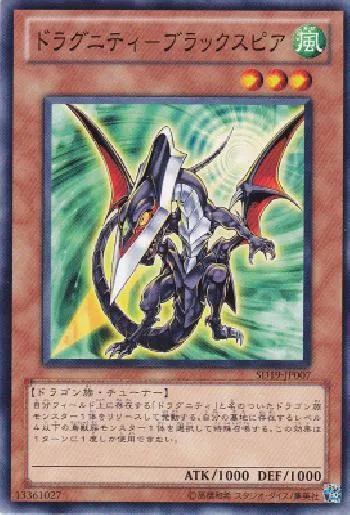 DUEL TERMINAL -疾風のドラグニティ!!-(デュエルターミナルシップウノ